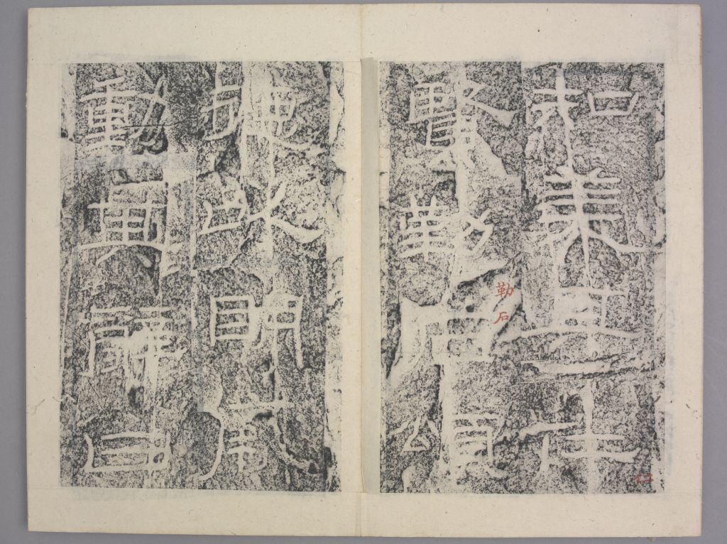 杨孟文颂(册页22)